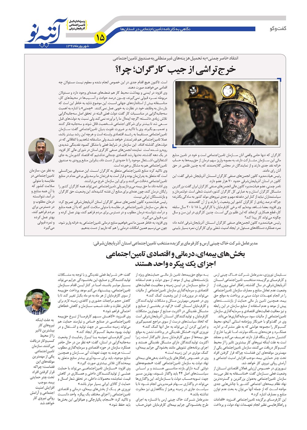 روزنامه تاریخ ۱ مهر ۱۳۹۷