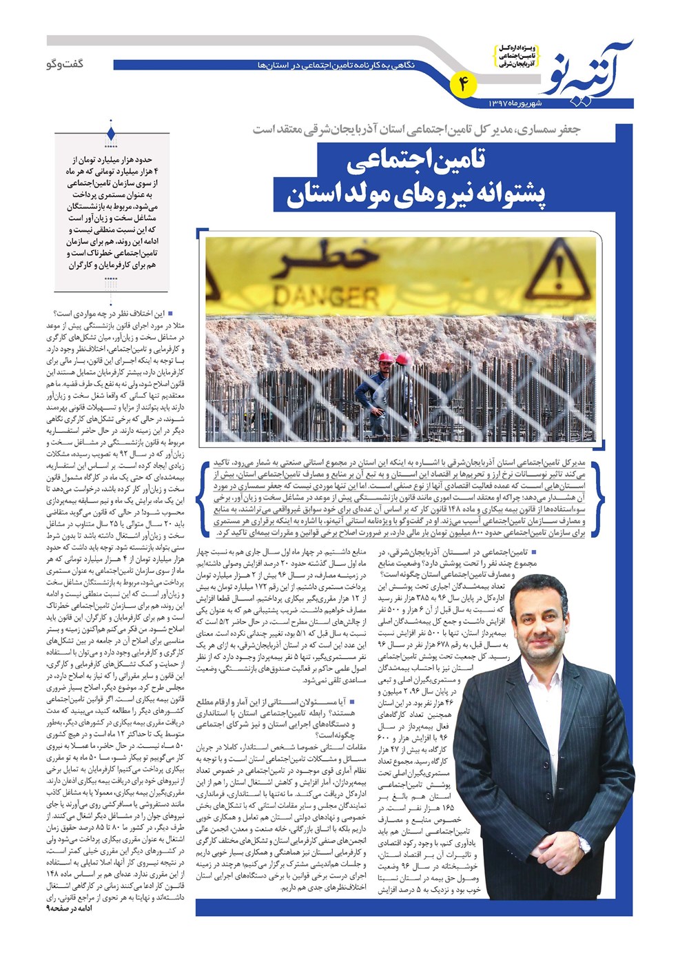 روزنامه تاریخ ۱ مهر ۱۳۹۷