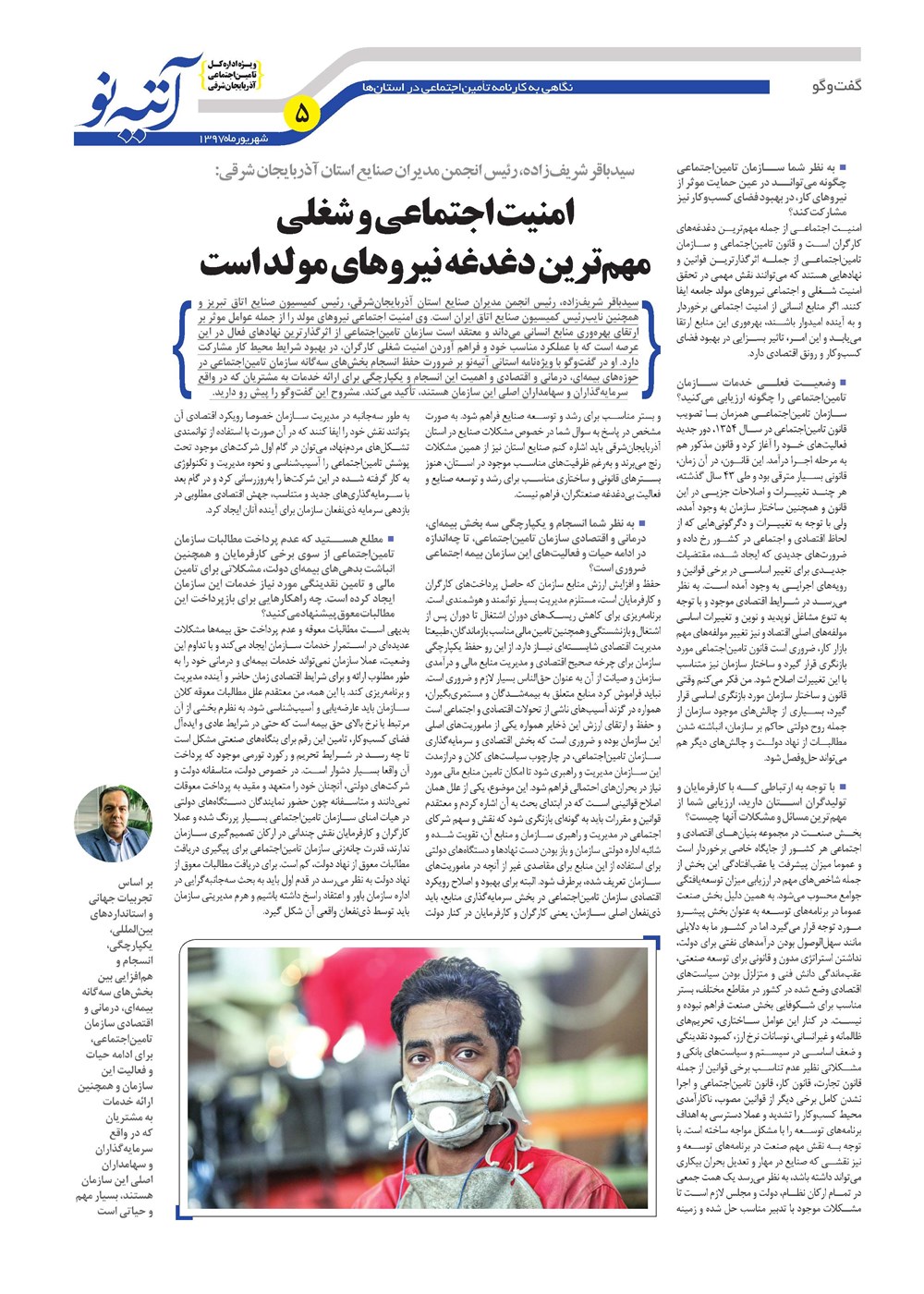 روزنامه تاریخ ۱ مهر ۱۳۹۷