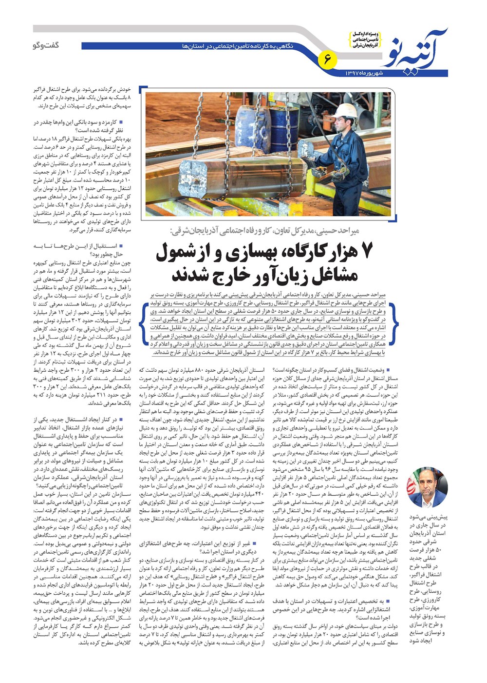 روزنامه تاریخ ۱ مهر ۱۳۹۷