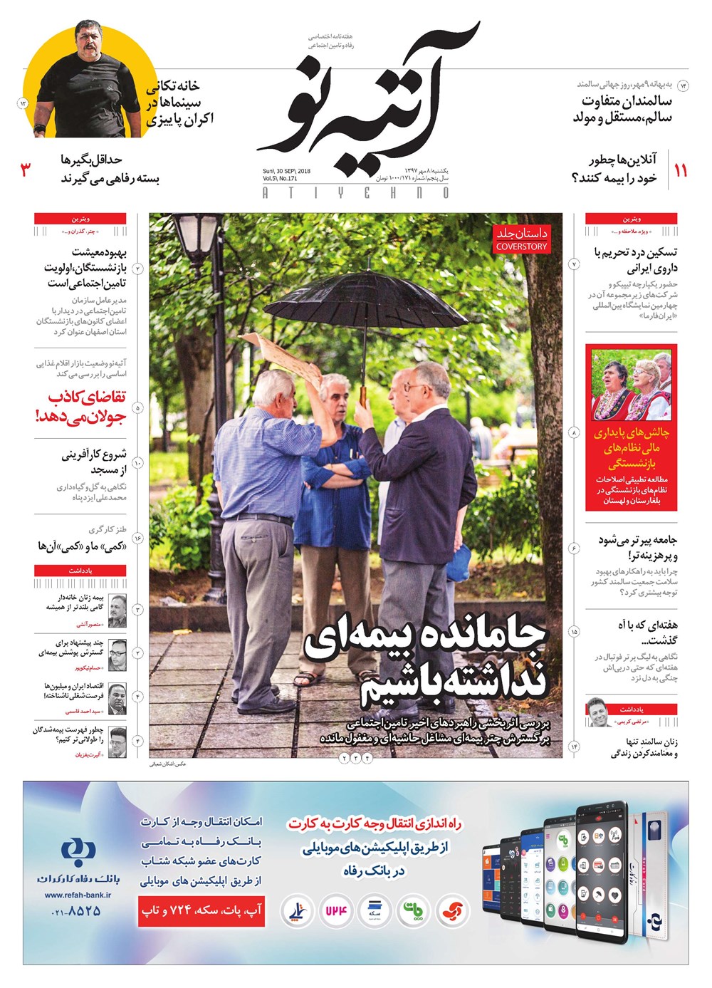 روزنامه تاریخ ۸ مهر ۱۳۹۷