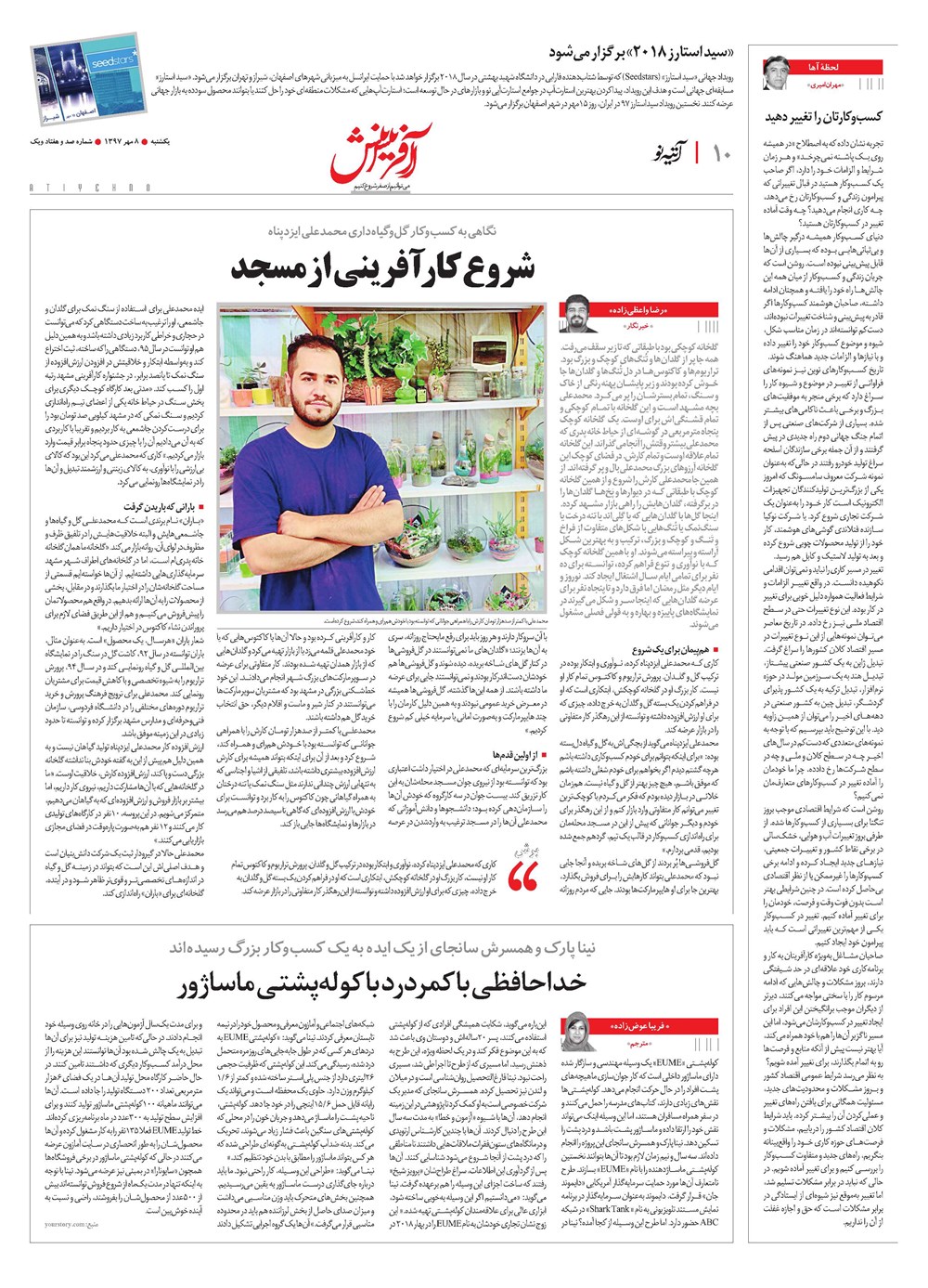 روزنامه تاریخ ۸ مهر ۱۳۹۷