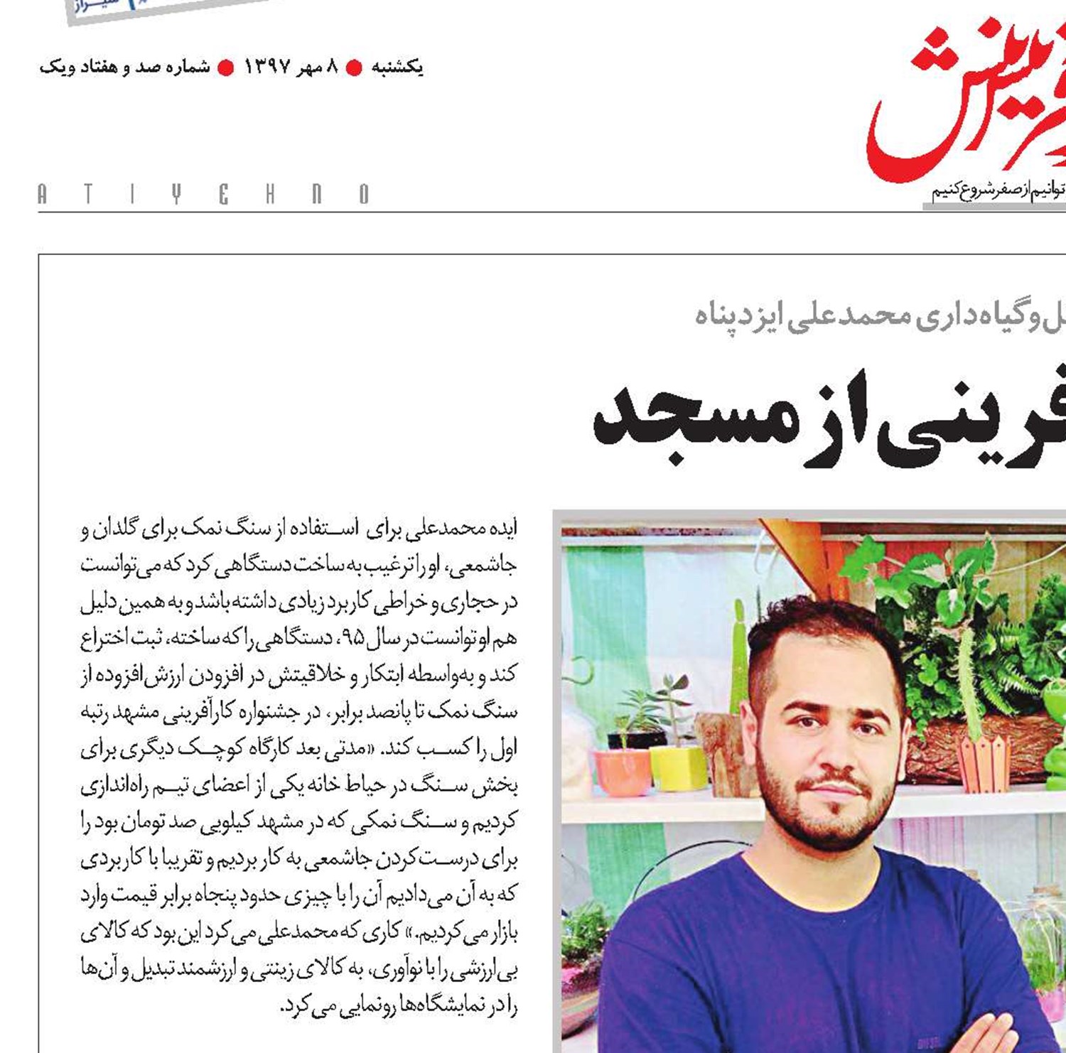 شروع کارآفرینی از مسجد