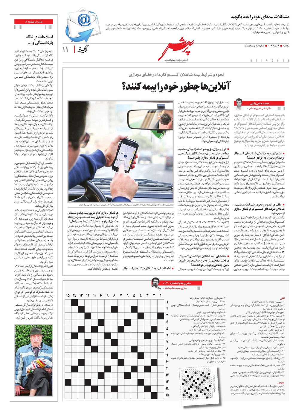 روزنامه تاریخ ۸ مهر ۱۳۹۷