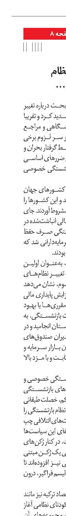 اصلاحات در نظام بازنشستگی و منتقدان