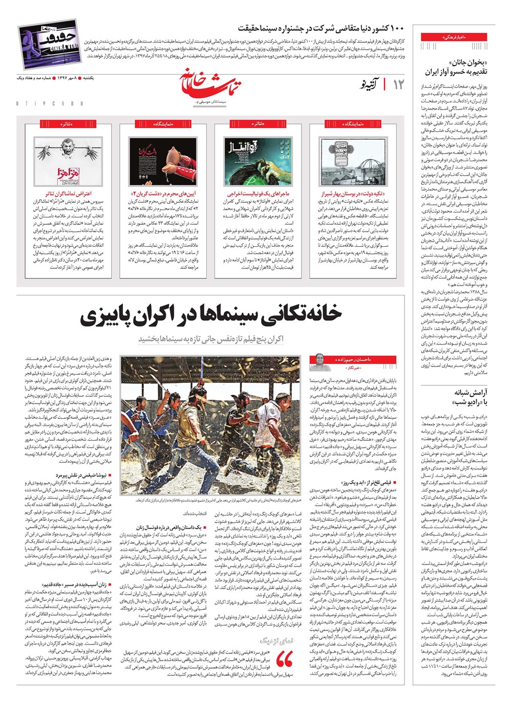 روزنامه تاریخ ۸ مهر ۱۳۹۷