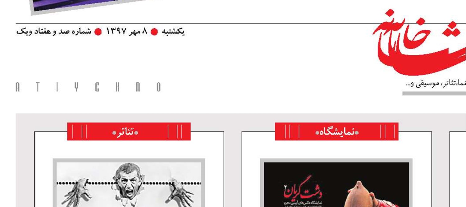 تماشاخانه