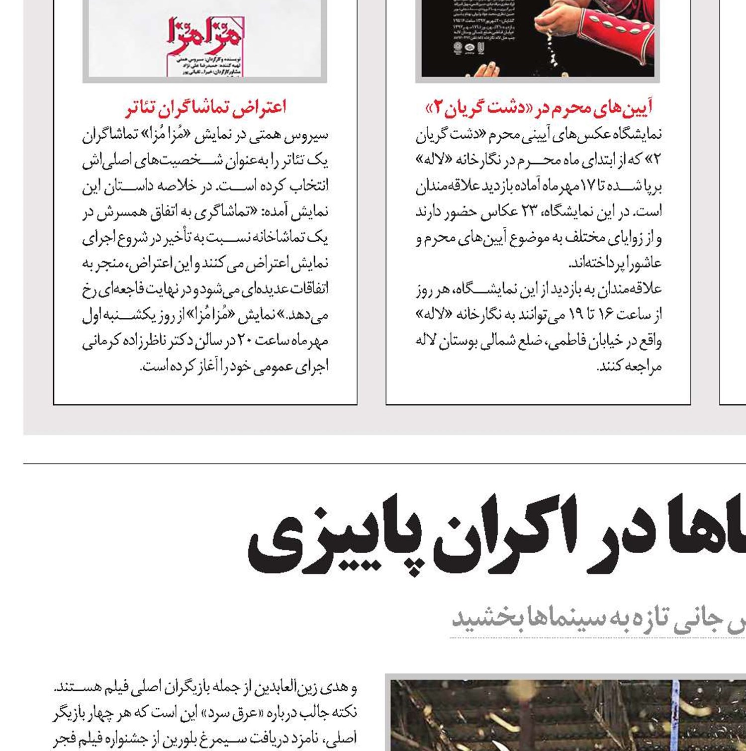 خانه‌تکانی سینماها در اکران پاییزی