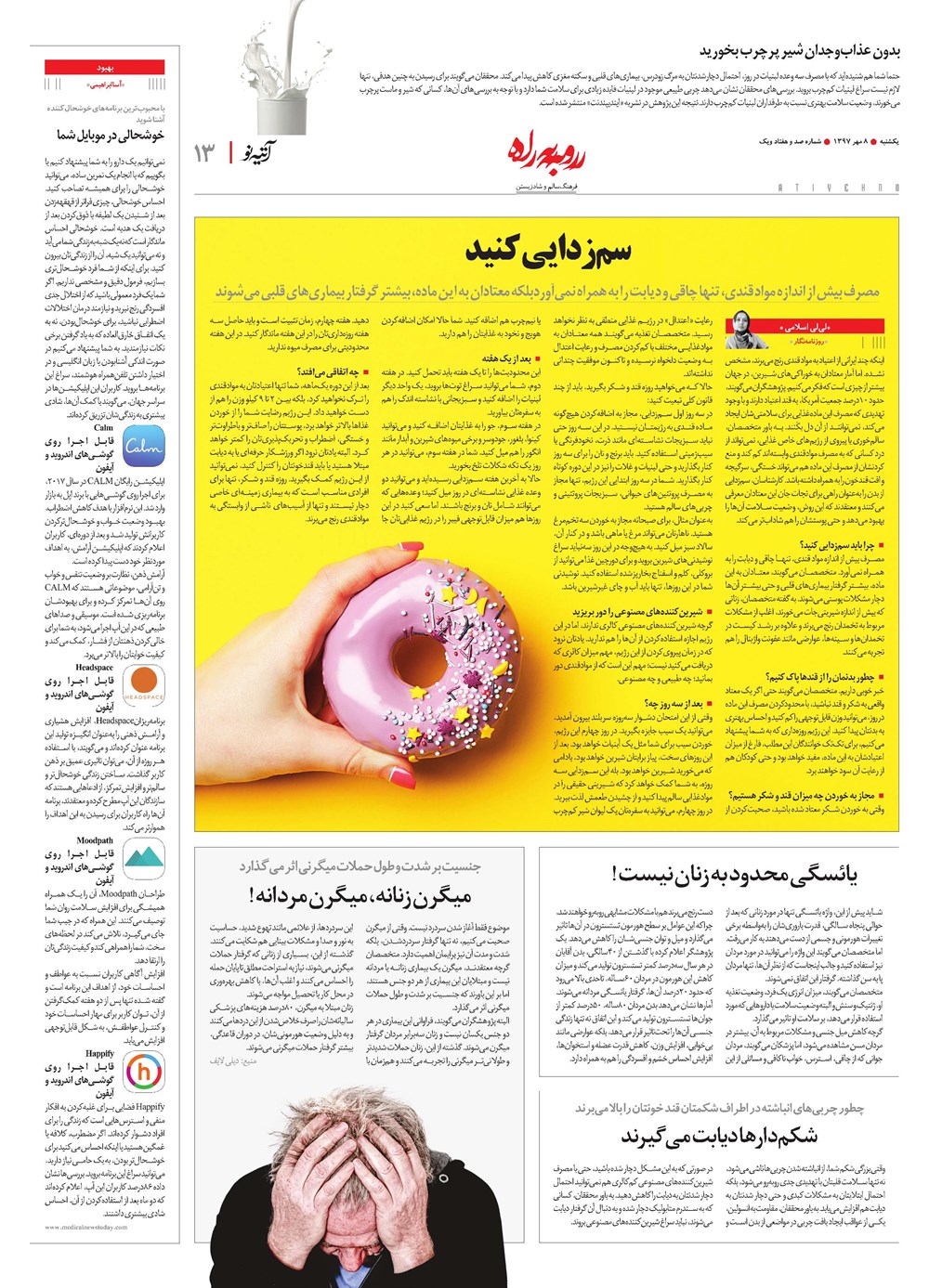 روزنامه تاریخ ۸ مهر ۱۳۹۷
