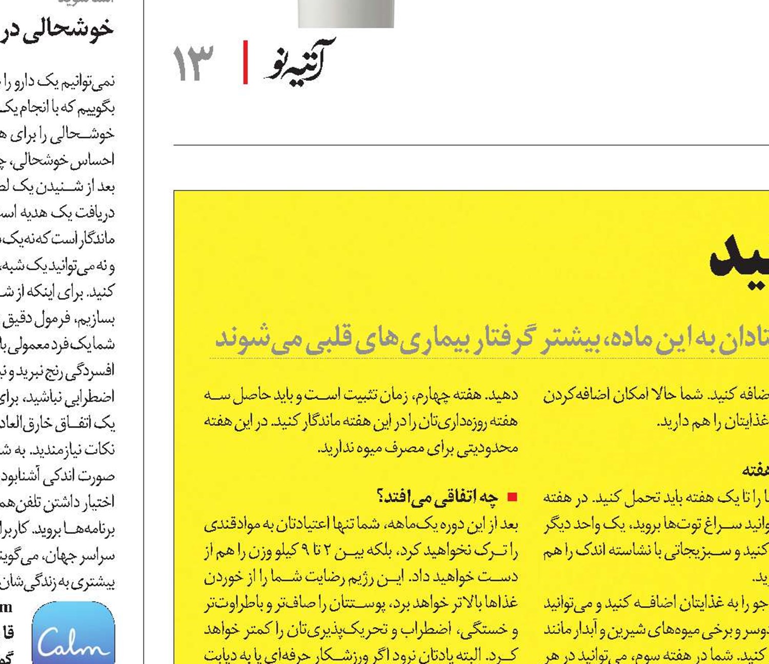 سم‌زدایی کنید