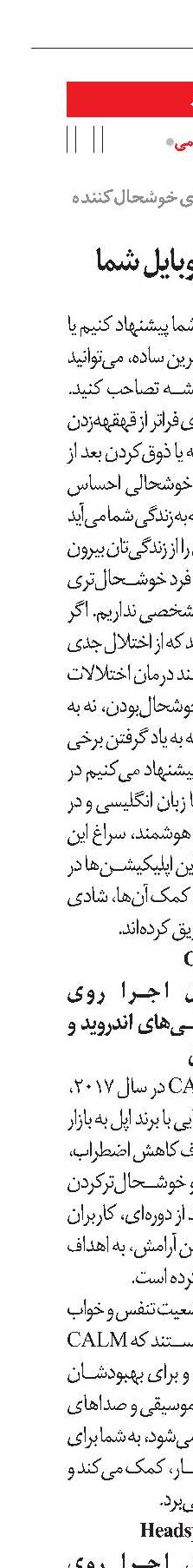 خوشحالی در موبایل شما