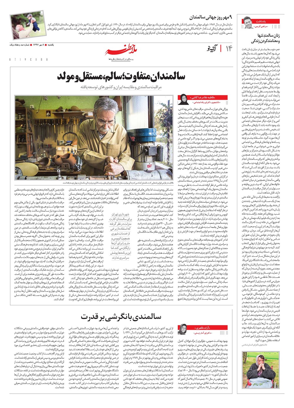 روزنامه تاریخ ۸ مهر ۱۳۹۷