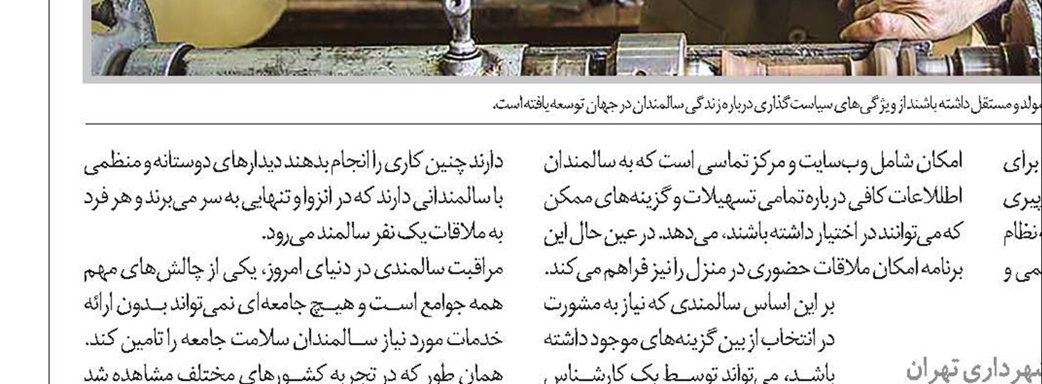 سالمندی با نگرشی بر قدرت