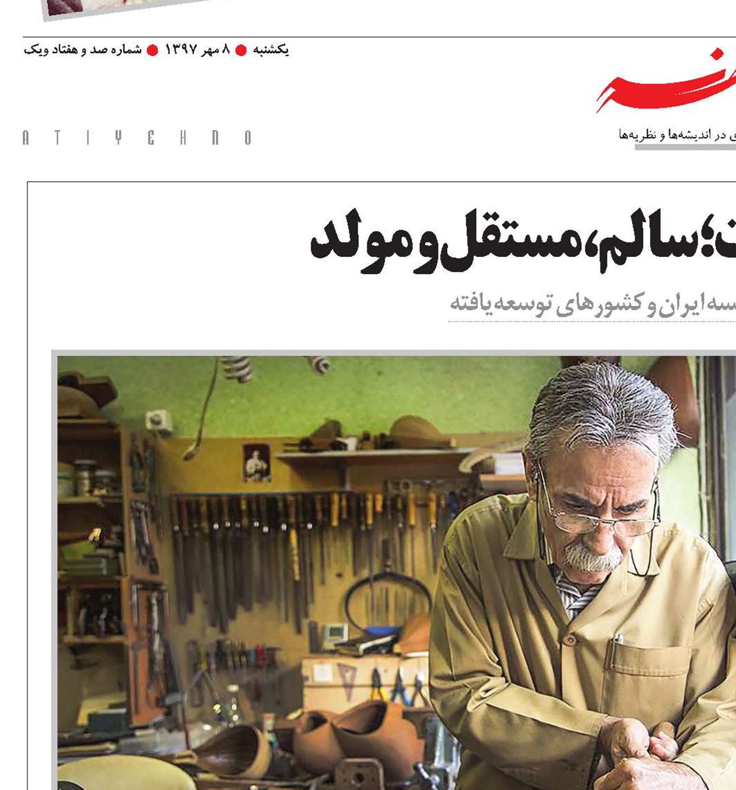 سالمندان متفاوت؛ سالم،مستقل و مولد