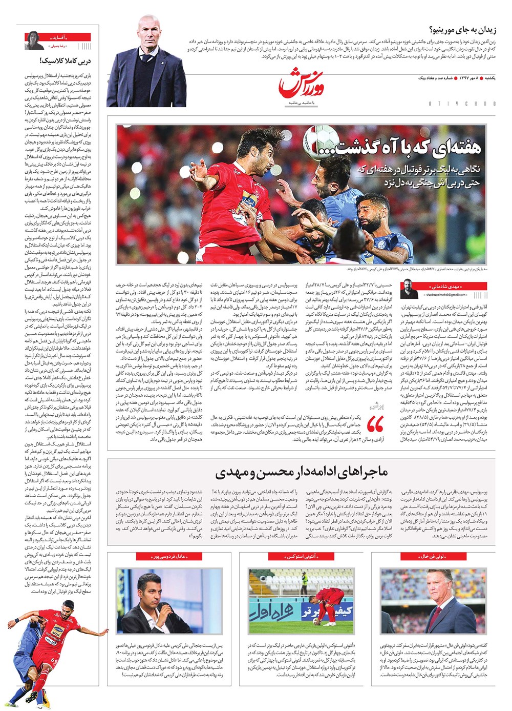 روزنامه تاریخ ۸ مهر ۱۳۹۷