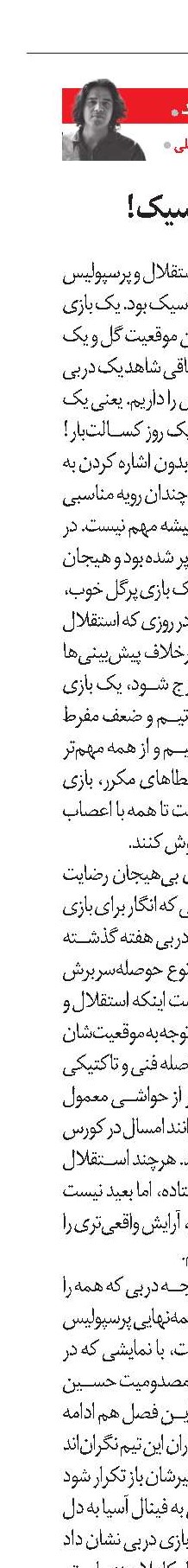 دربی کاملا کلاسیک!