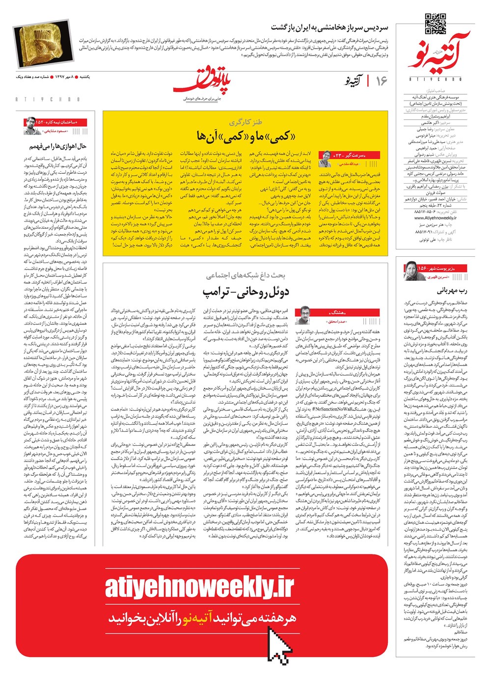 روزنامه تاریخ ۸ مهر ۱۳۹۷
