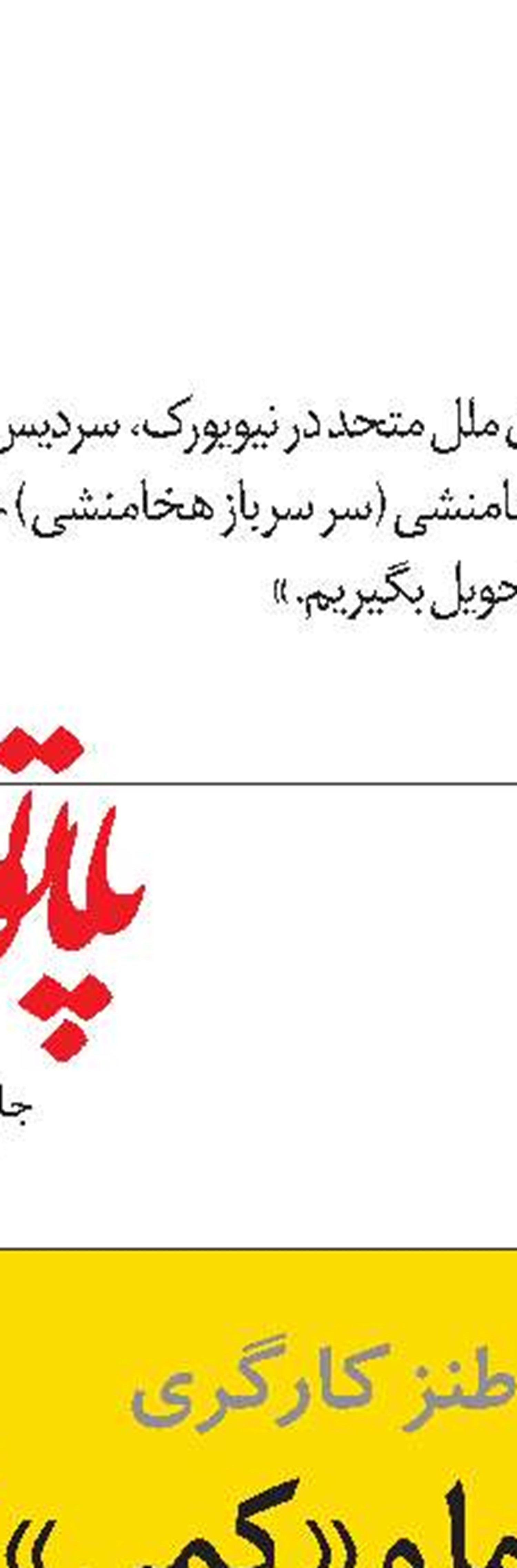 شناسنامه هفته نامه