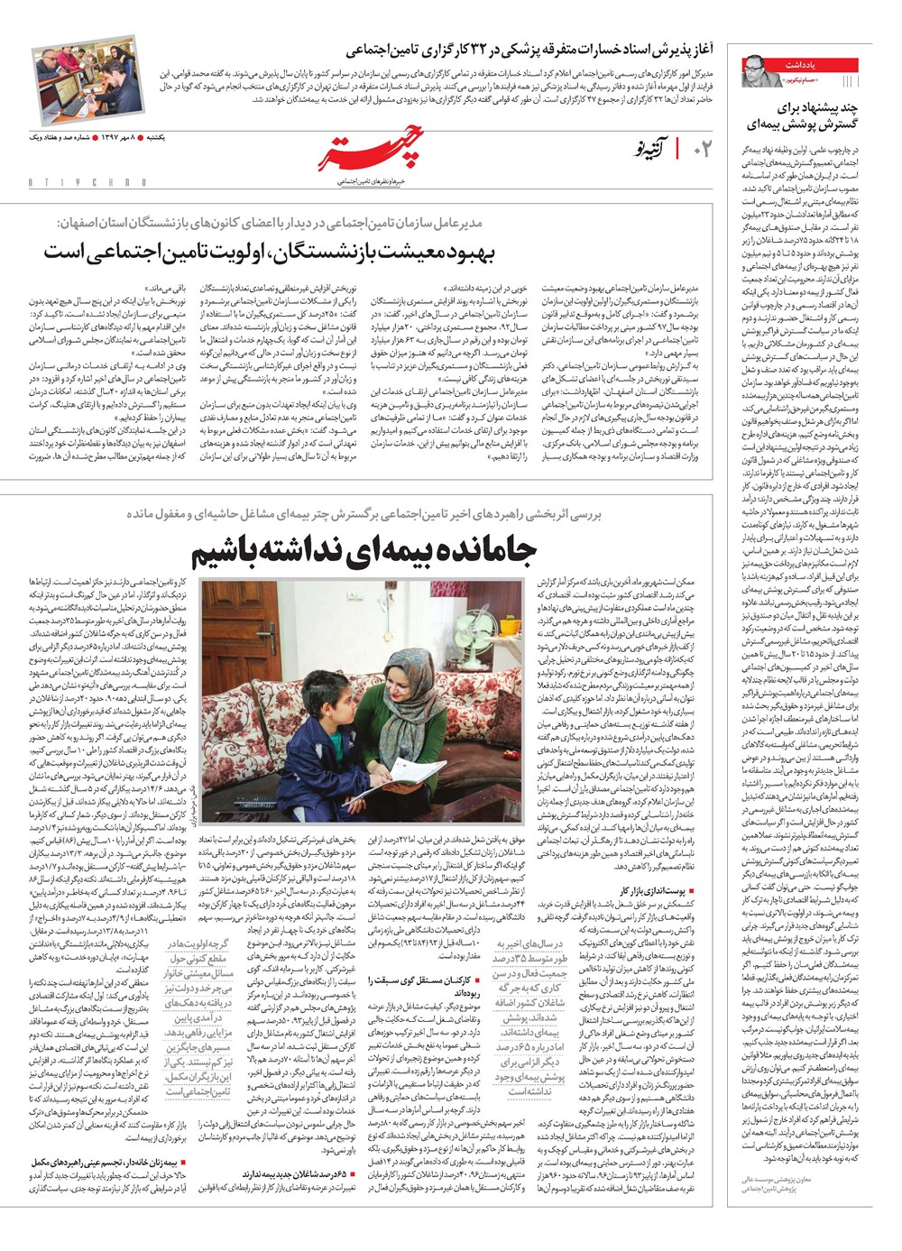 روزنامه تاریخ ۸ مهر ۱۳۹۷