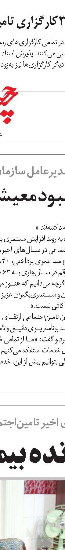 چند پیشنهاد برای گسترش پوشش بیمه‌ای