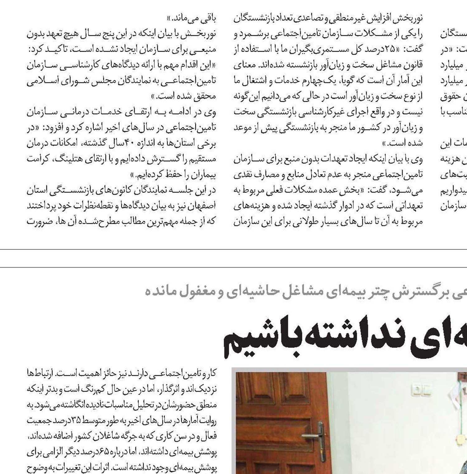جامانده‌ بیمه‌ای نداشته‌باشیم