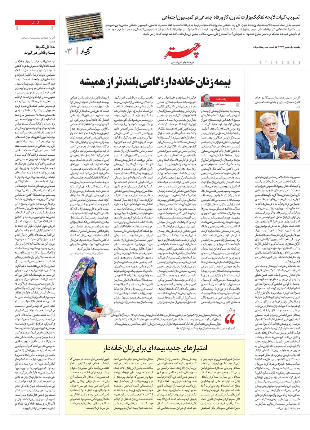 روزنامه تاریخ ۸ مهر ۱۳۹۷