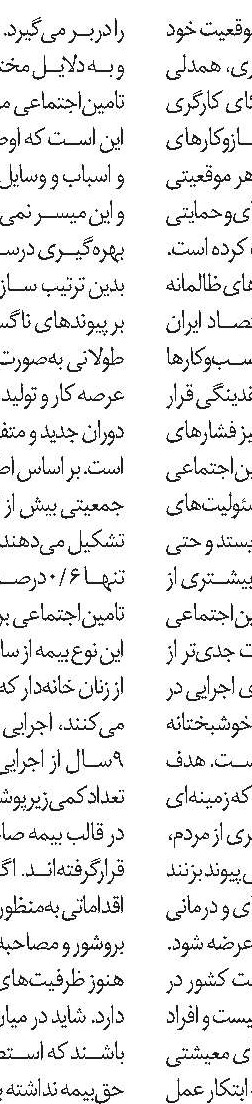 جامانده‌ بیمه‌ای نداشته‌باشیم