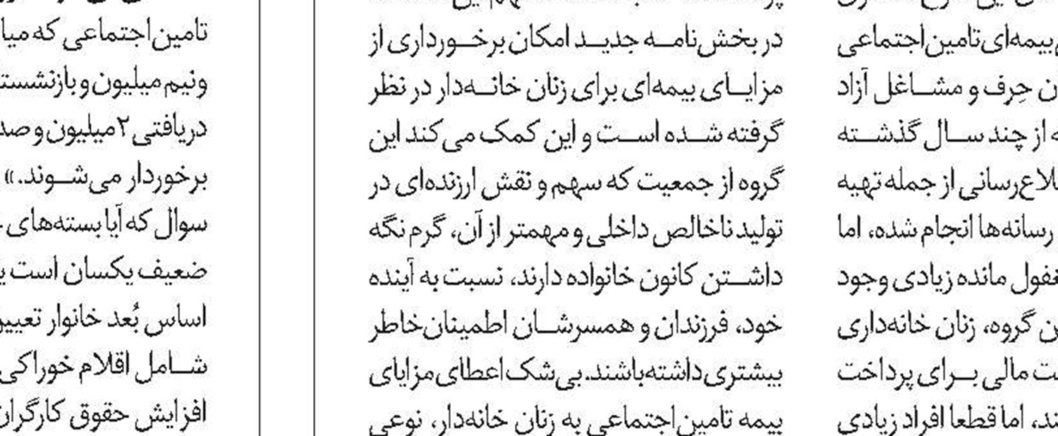 امتیازهای جدید بیمه‌ای برای زنان خانه‌دار