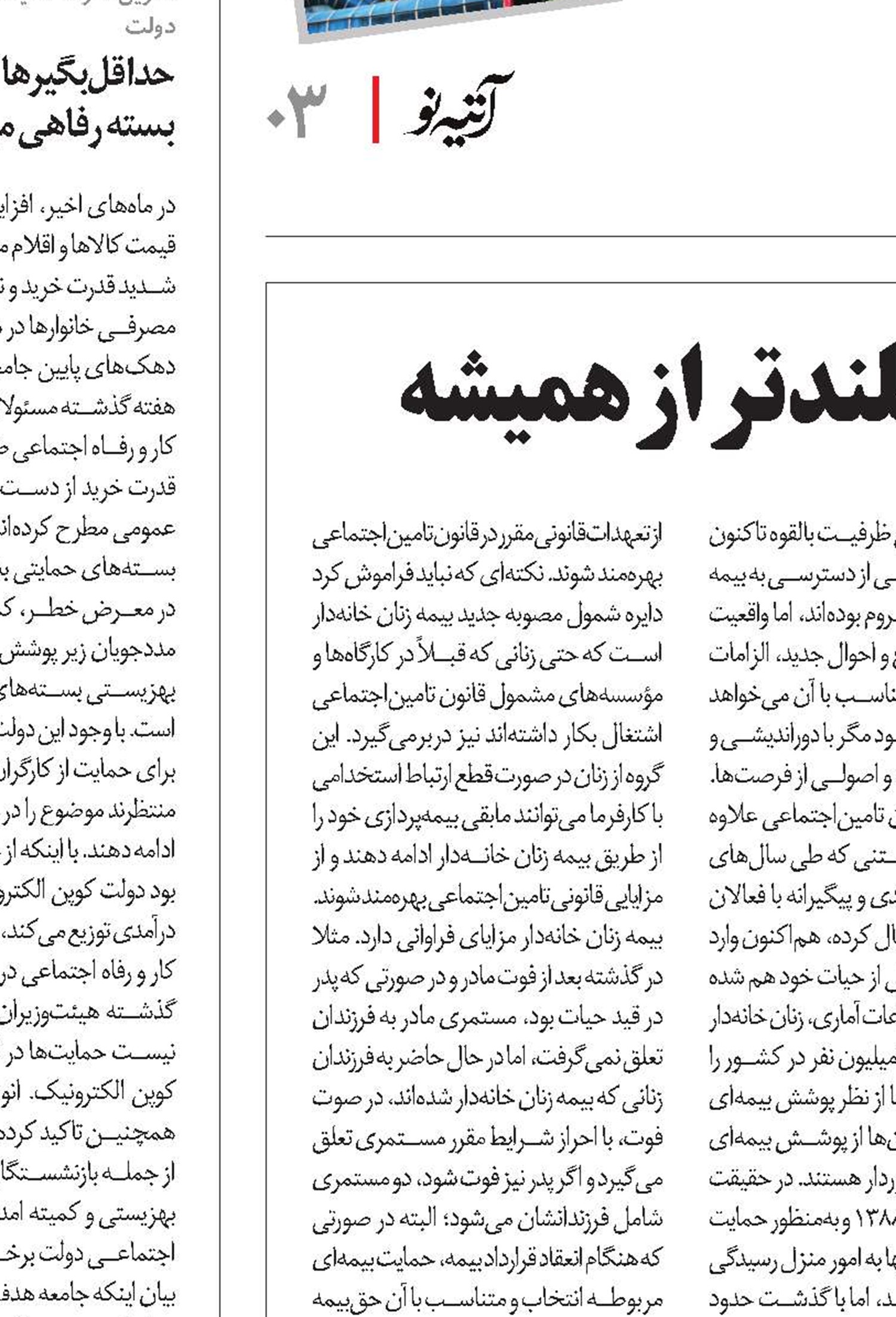 بیمه زنان خانه‌دار؛ گامی بلندتر از همیشه