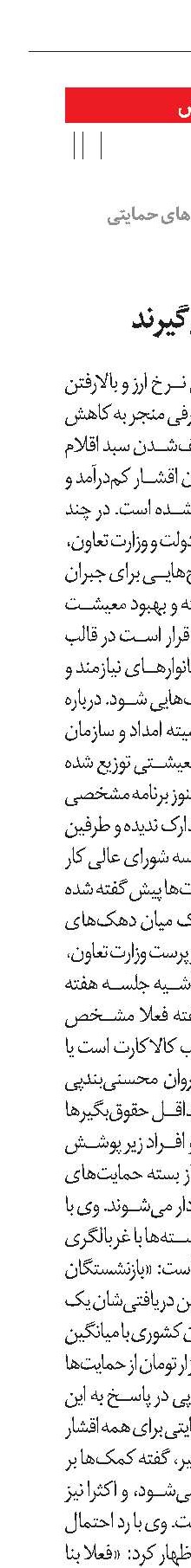 حداقل‌بگیرها بسته رفاهی می‌گیرند