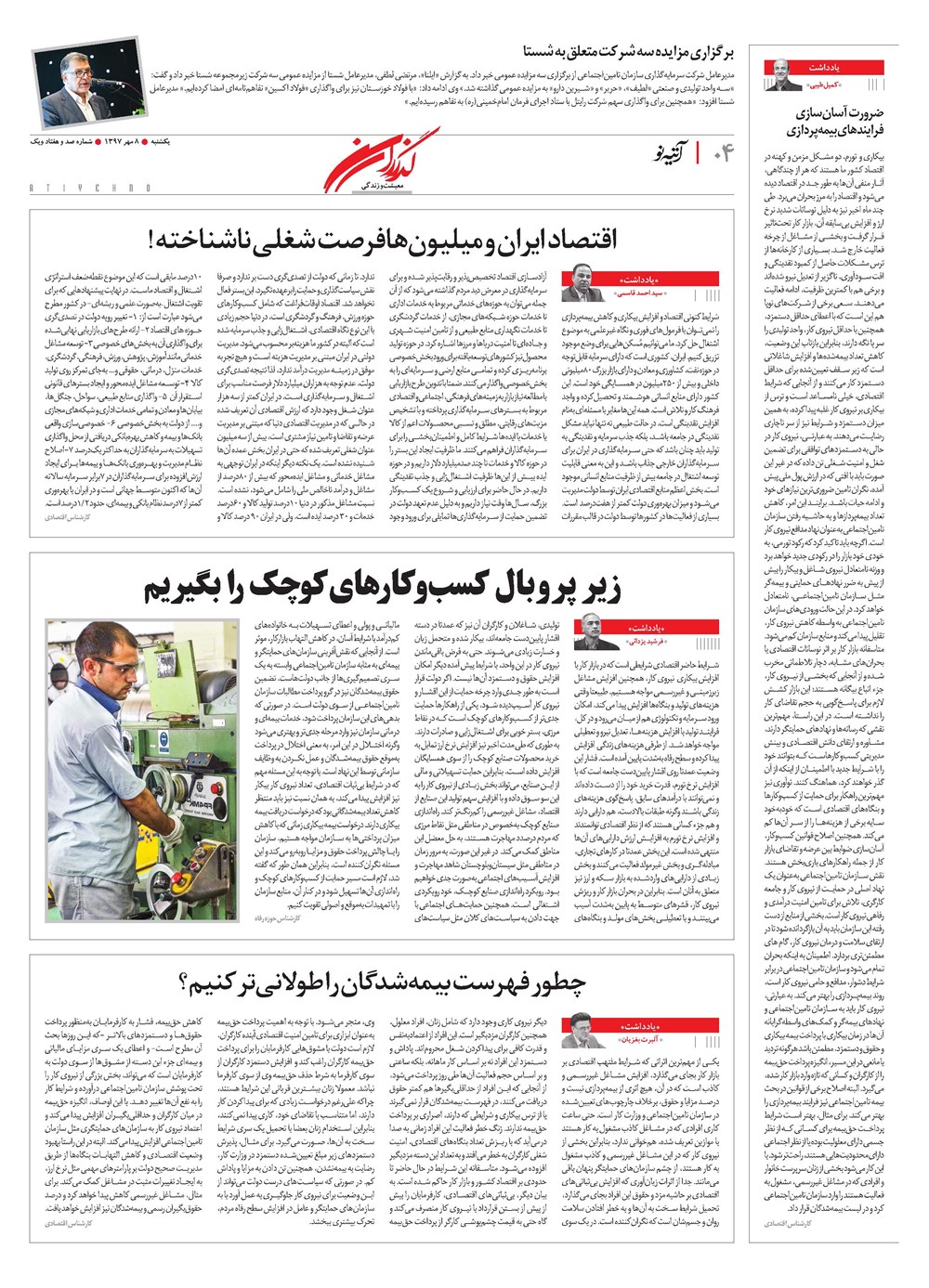 روزنامه تاریخ ۸ مهر ۱۳۹۷