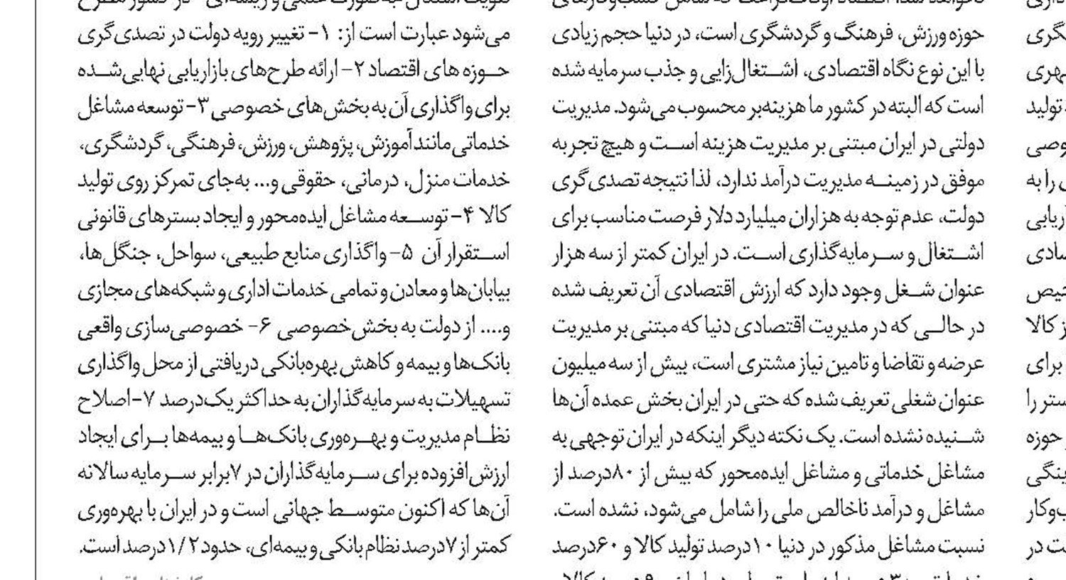 زیر پر وبال کسب‌وکارهای کوچک را بگیریم