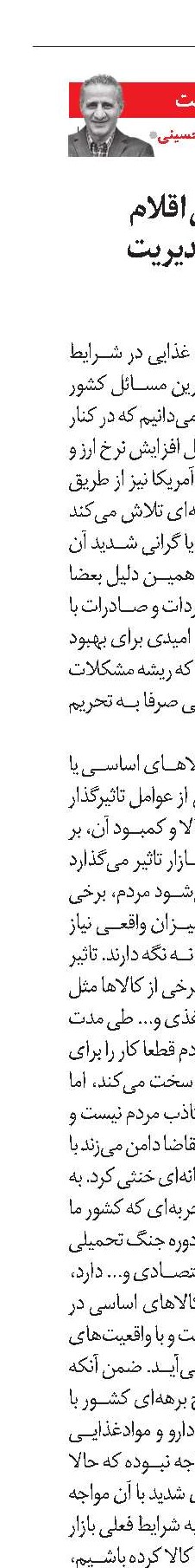 کمبود مصنوعی اقلام اساسی، قابل مدیریت است