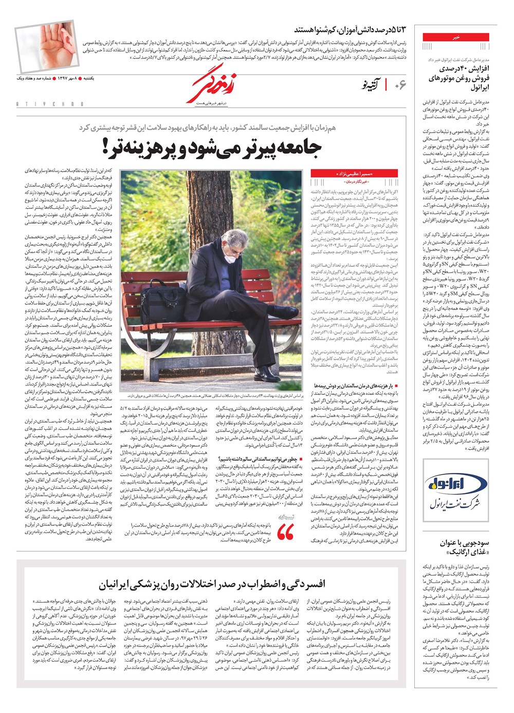 روزنامه تاریخ ۸ مهر ۱۳۹۷