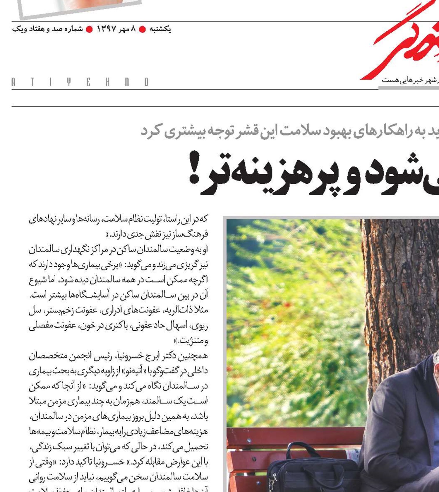 جامعه پیرتر می‌شود و پرهزینه‌تر!