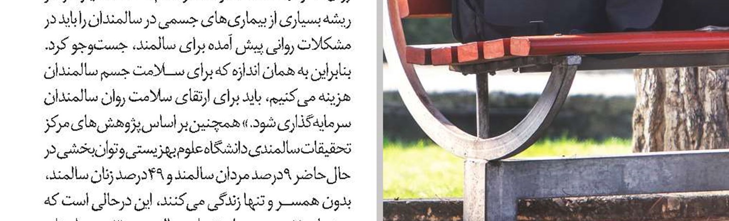 افسردگی و اضطراب در صدر اختلالات روان‌پزشکی ایرانیان
