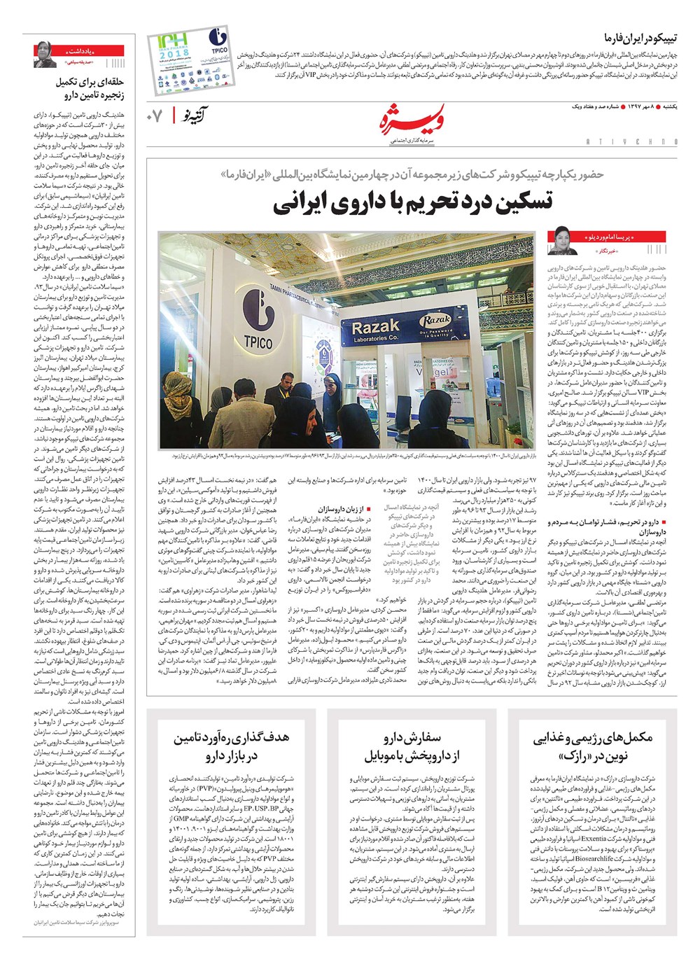 روزنامه تاریخ ۸ مهر ۱۳۹۷