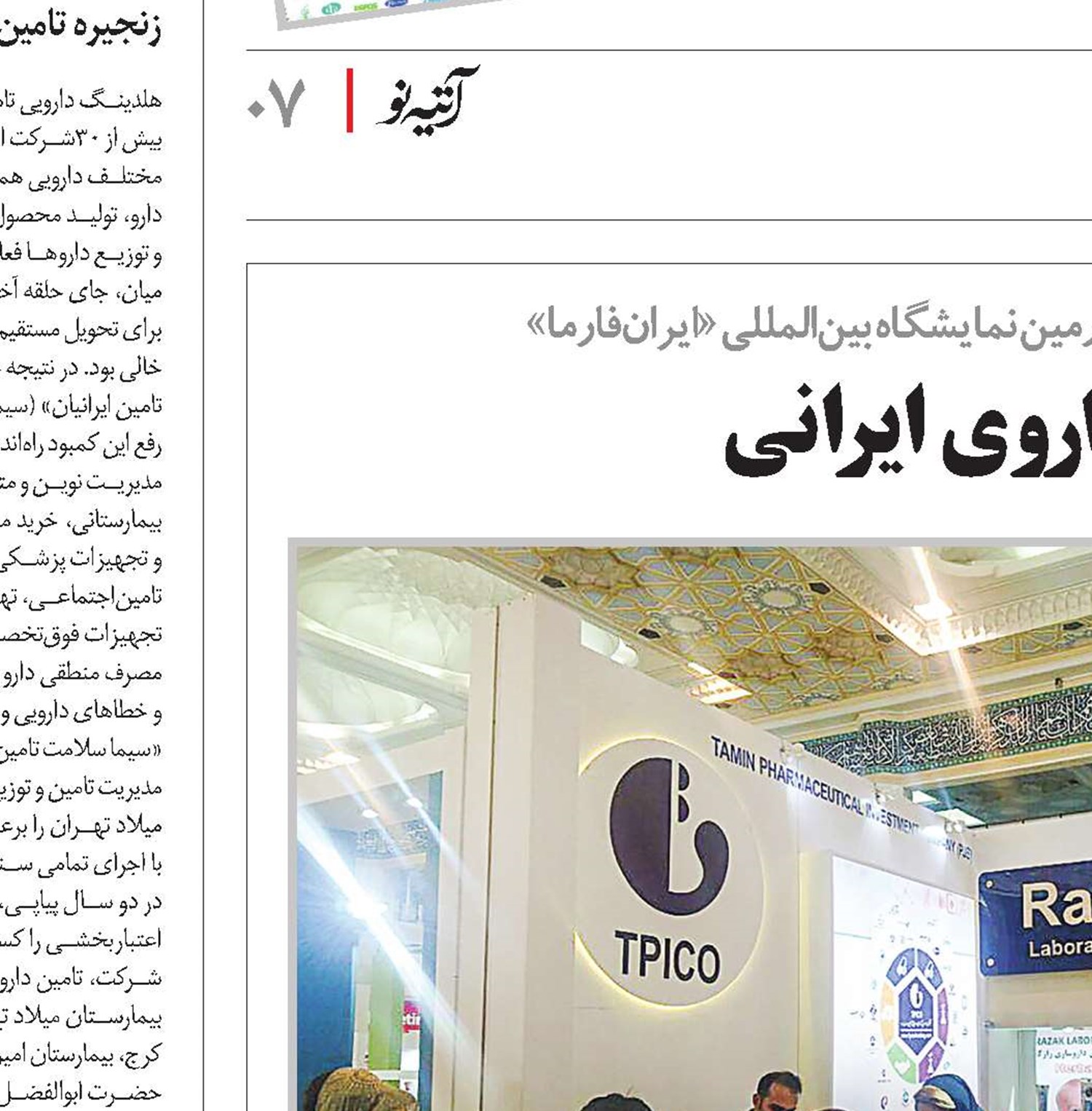 تسکین درد تحریم با داروی ایرانی