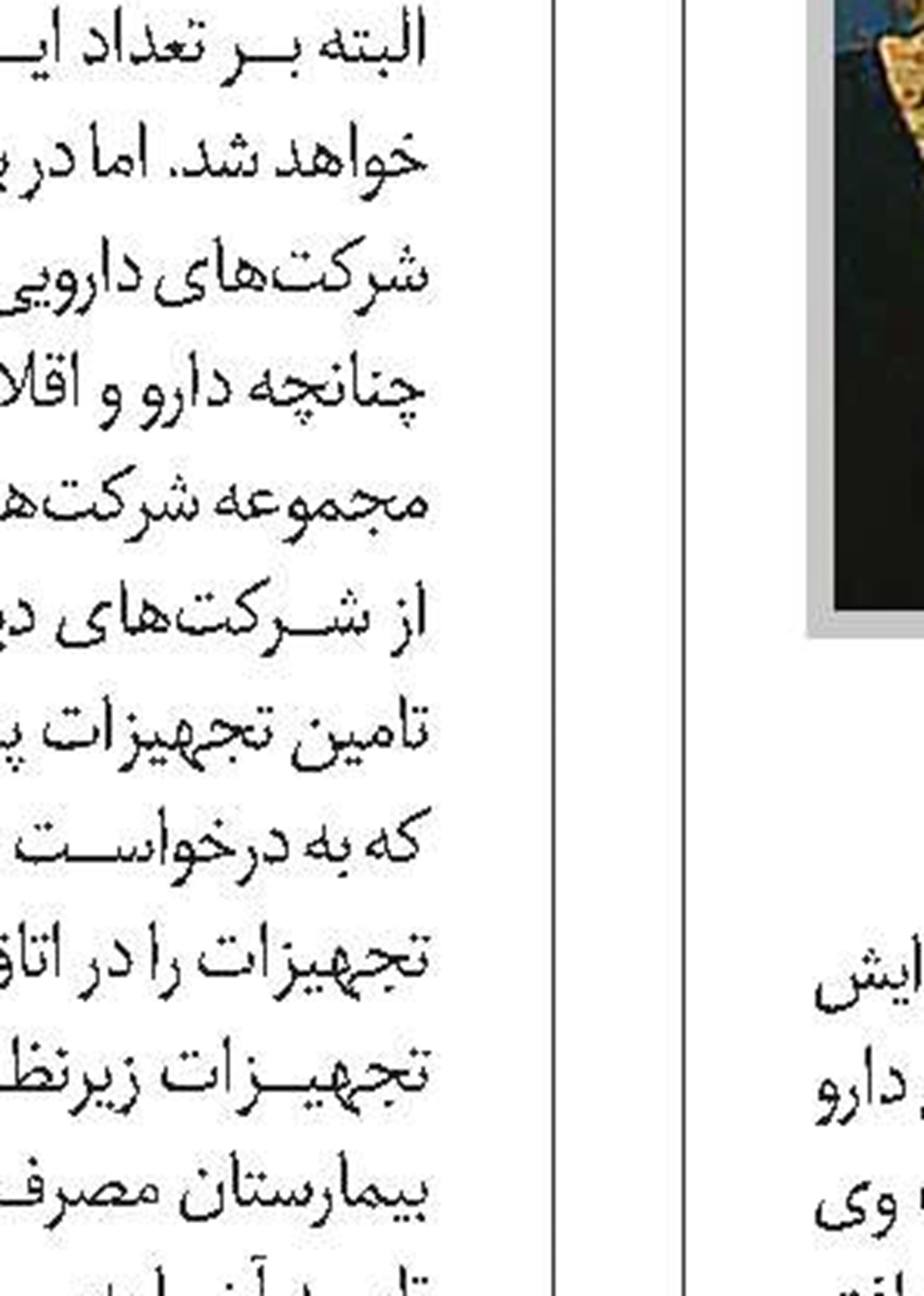 هدف‌گذاری ره‌آورد تامین در بازار دارو
