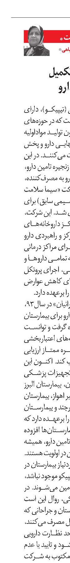 حلقه‌ای برای تکمیل زنجیره تامین دارو