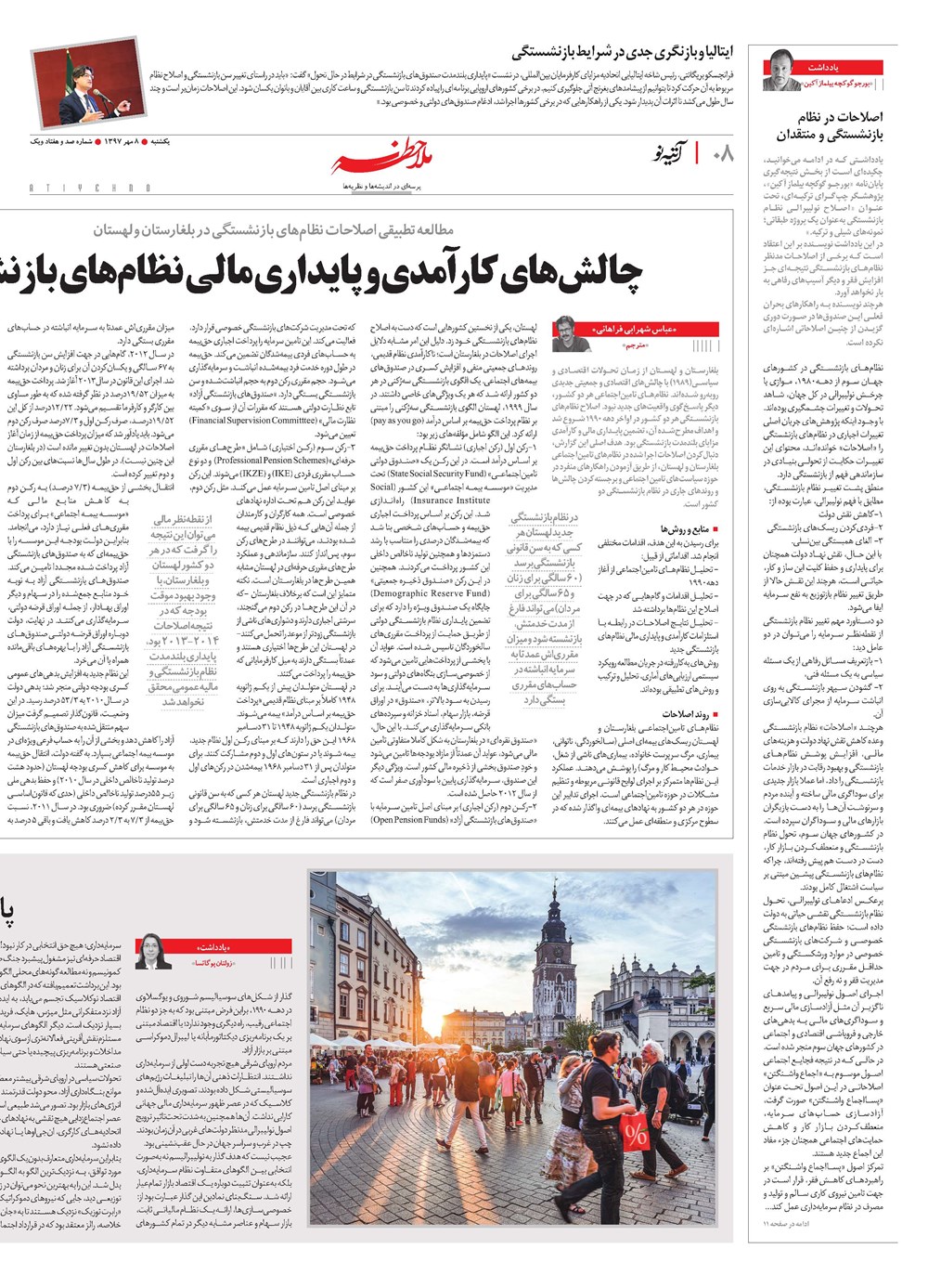روزنامه تاریخ ۸ مهر ۱۳۹۷