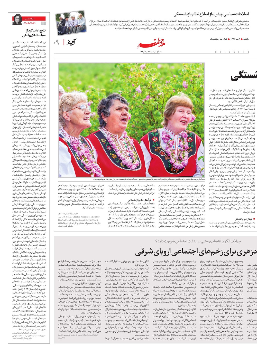 روزنامه تاریخ ۸ مهر ۱۳۹۷