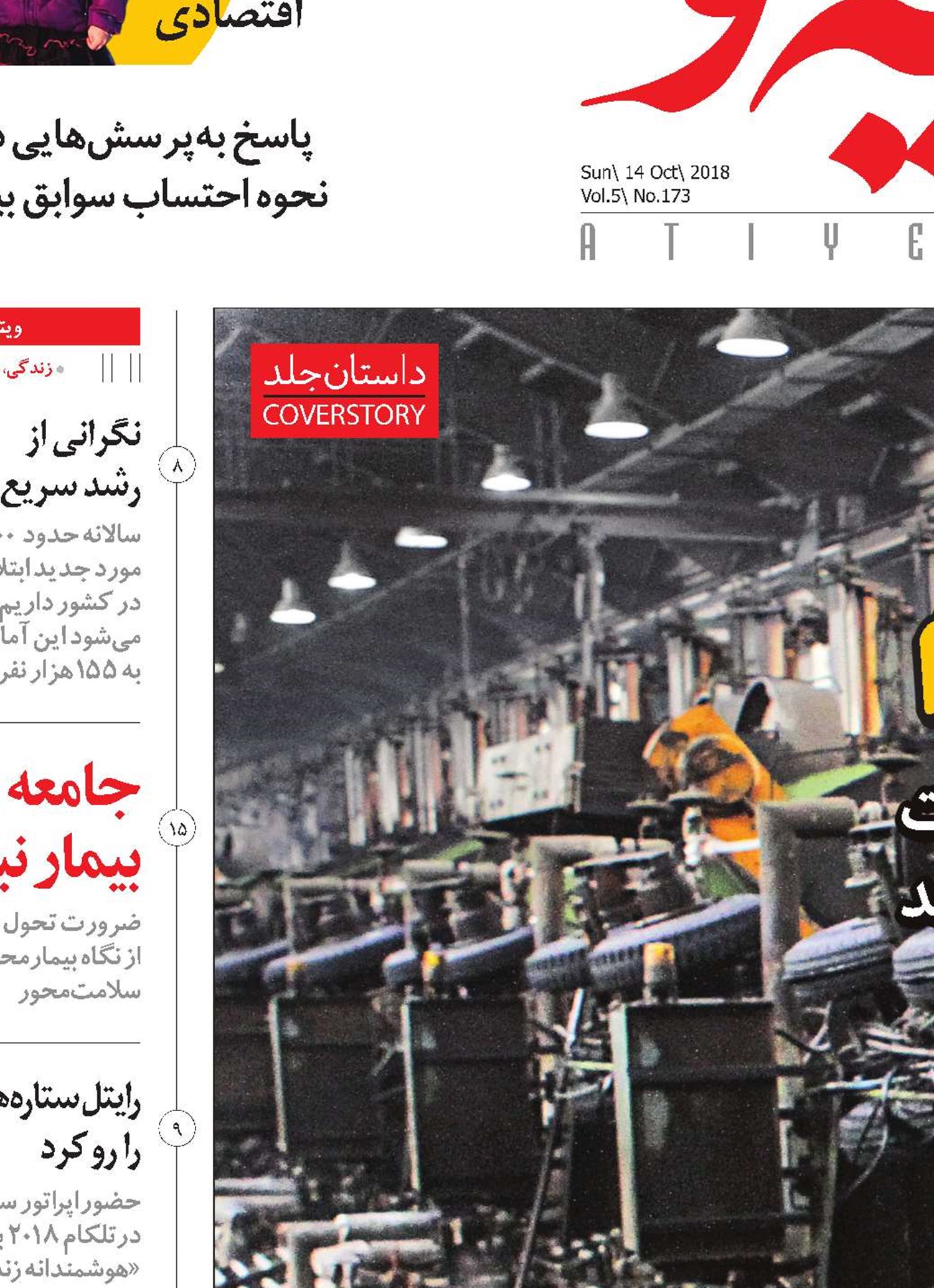 عملیات سخت خنثی‌سازی تورم