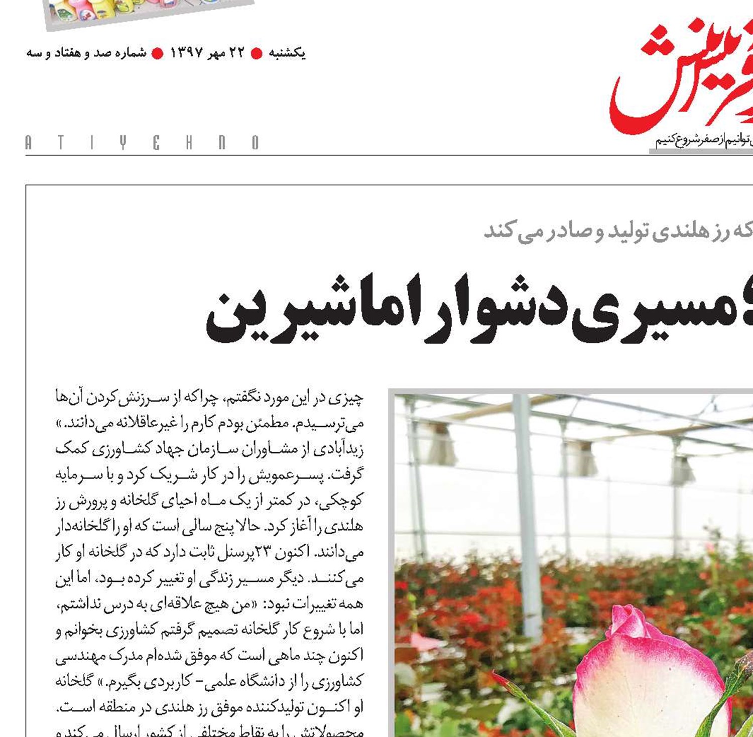 از دلالی تا کشاورزی؛ مسیری دشوار اما شیرین