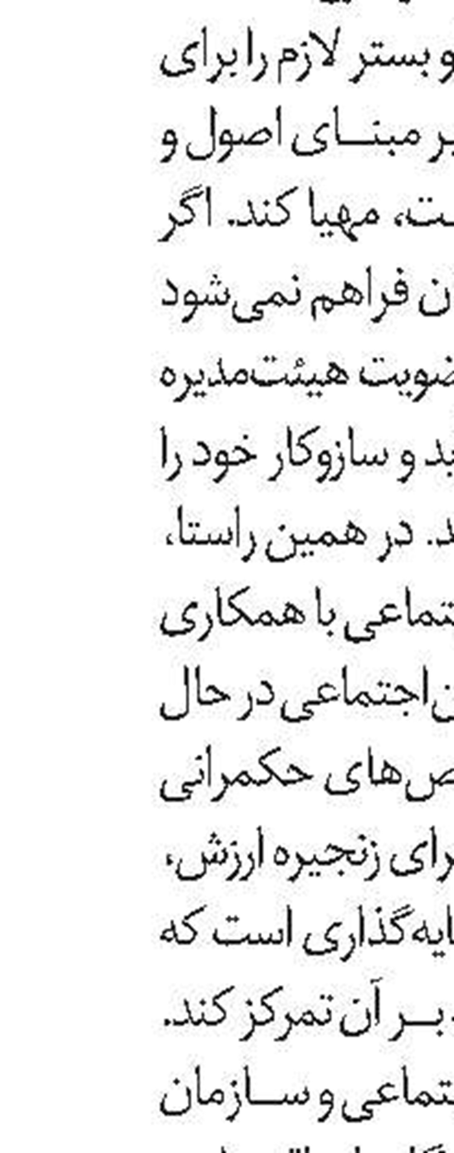 اجماع حداکثری بر سر اصلاحات