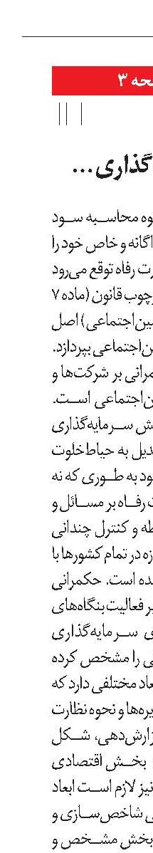 الزامات سرمایه‌گذاری منابع بیمه‌شدگان