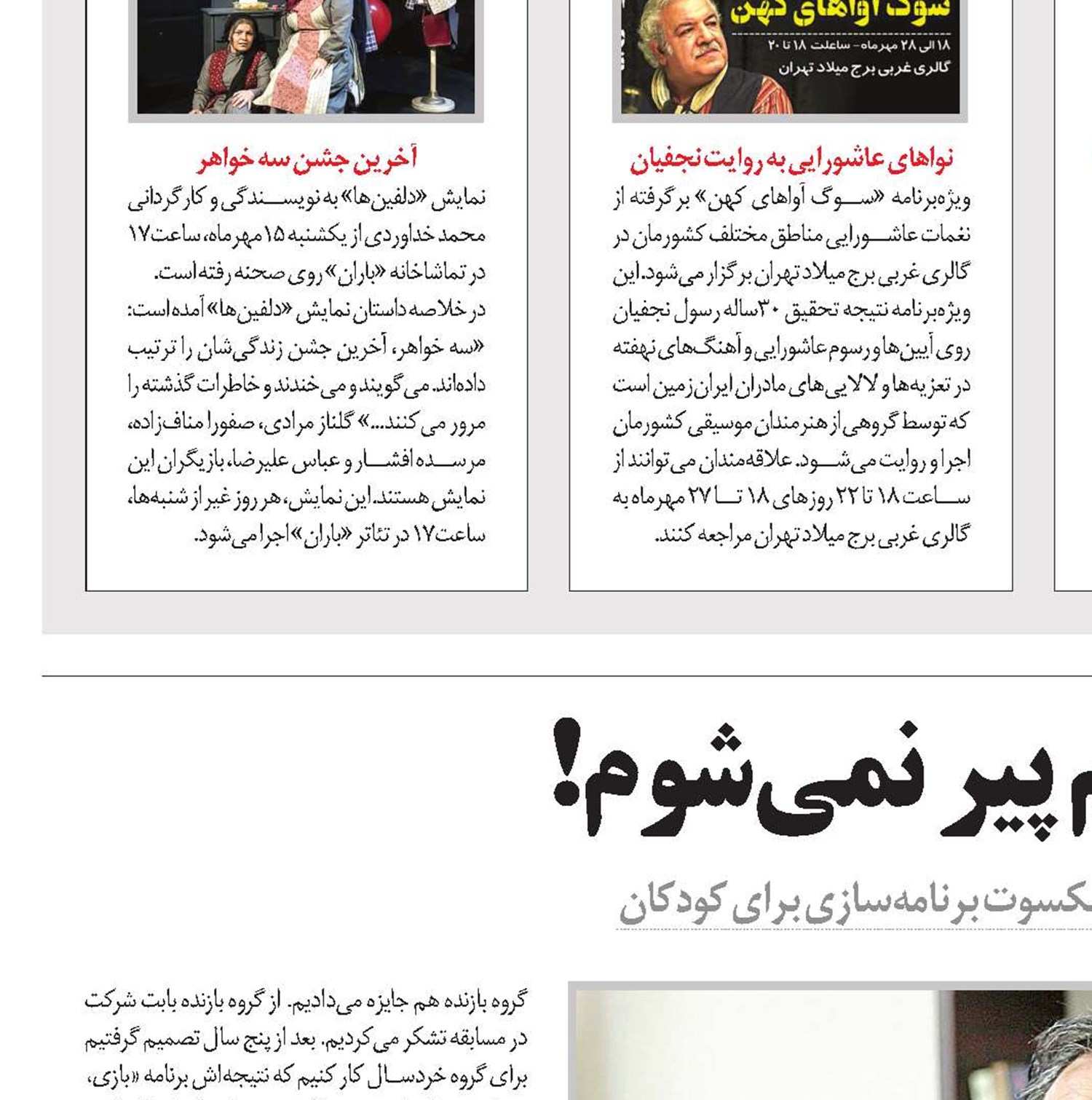 چون عاشقم پیر نمی‌شوم!