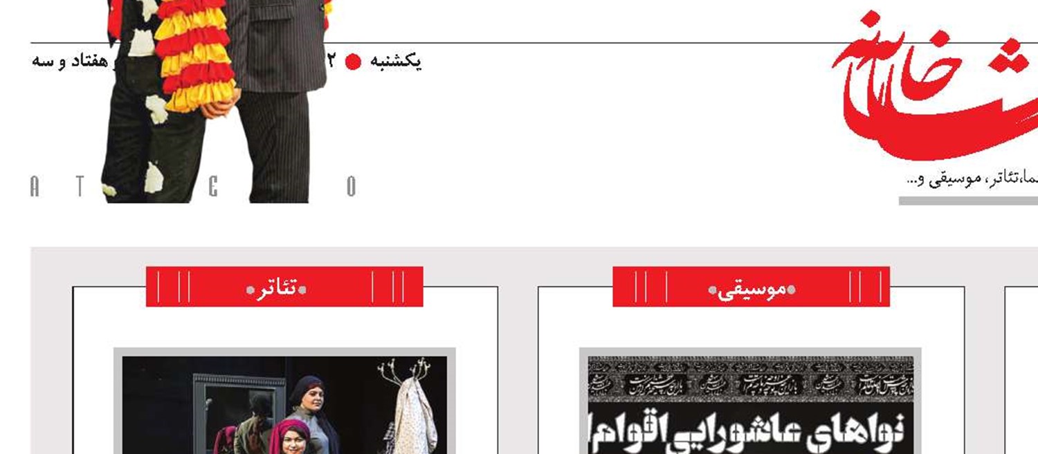 تماشاخانه