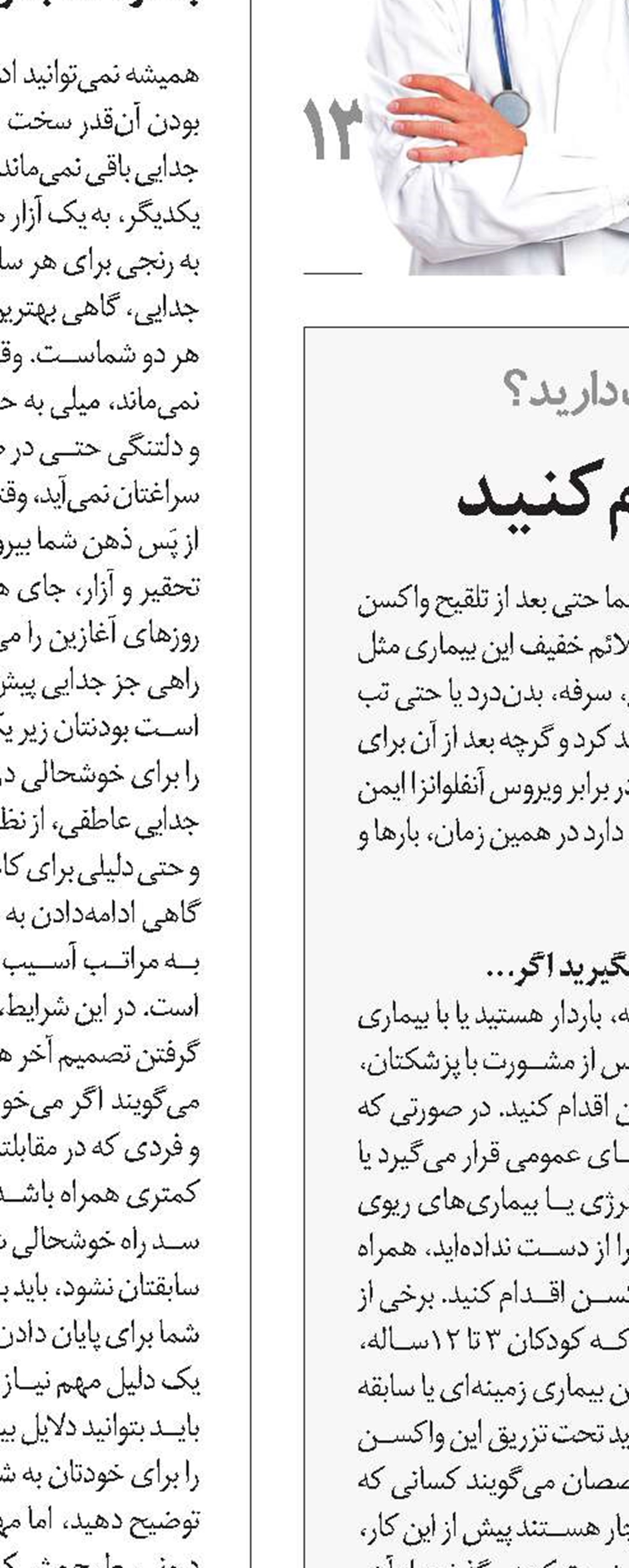 سال را بدون آنفلوانزا تمام کنید