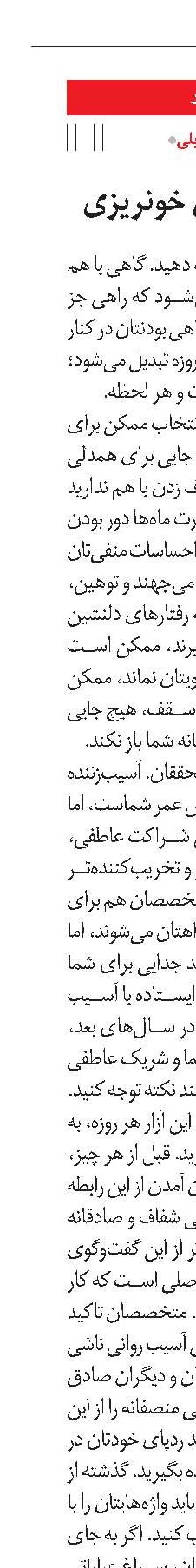 با درد اما بدون خونریزی